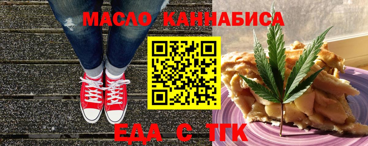 Магнитогорск  Cannafood марихуана  Вход с VPN 