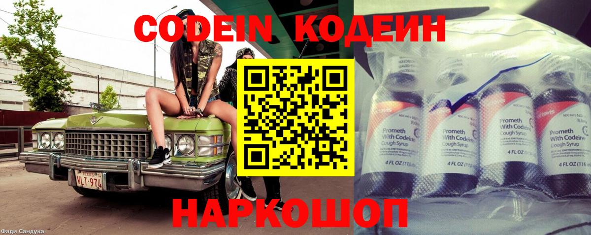 Магнитогорск  Кодеиновый сироп Lean Purple Drank  Вход с VPN  Кодеиновый сироп Lean Purple Drank 