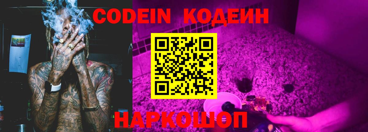 Кодеин напиток Lean (лин) Магнитогорск
