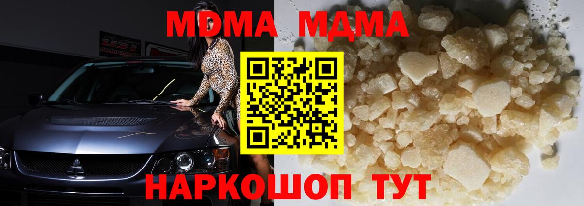 Магнитогорск  MDMA Molly  Вход с VPN  МДМА VHQ 